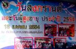 วันผู้สูงอายุและวันสงกรานต์ 54